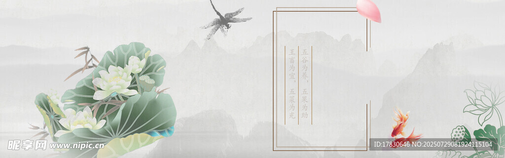 中式水墨風(fēng)荷花蜻蜓圖景