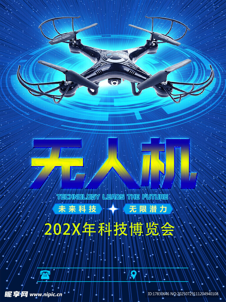 科技展覽上的無人機(jī)展示