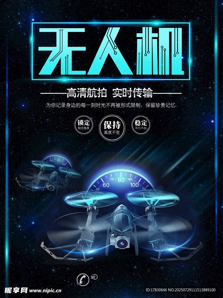 炫酷無人機科技海報展示