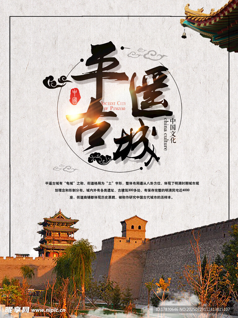平遙古城