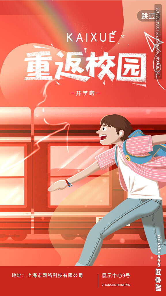 重返校園少年活力瞬間