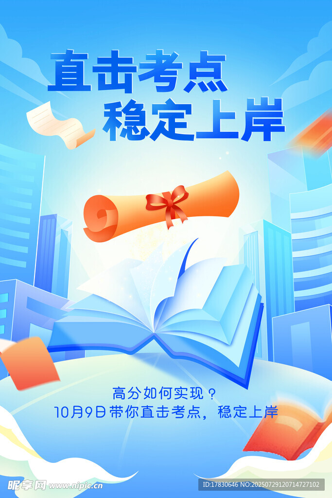 直擊考點(diǎn)助力穩(wěn)定上岸