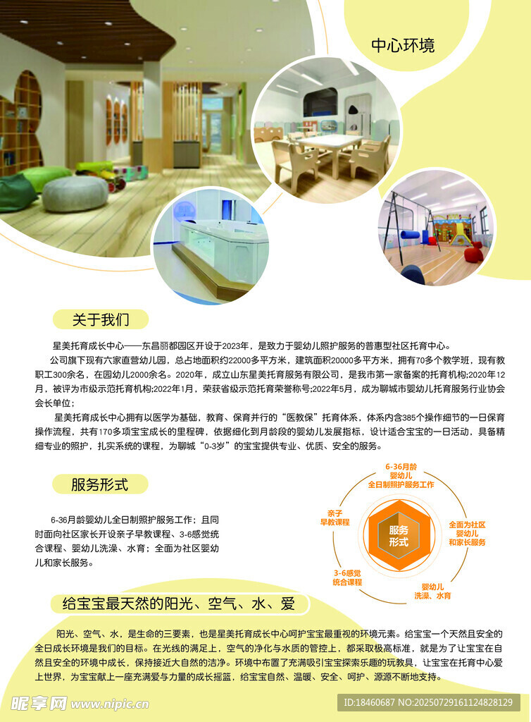 托育中心