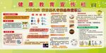 健康教育宣傳欄