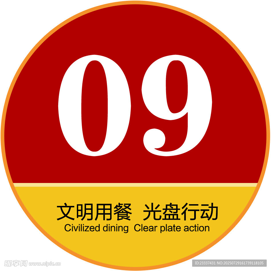 文明用餐光盤行動桌號牌