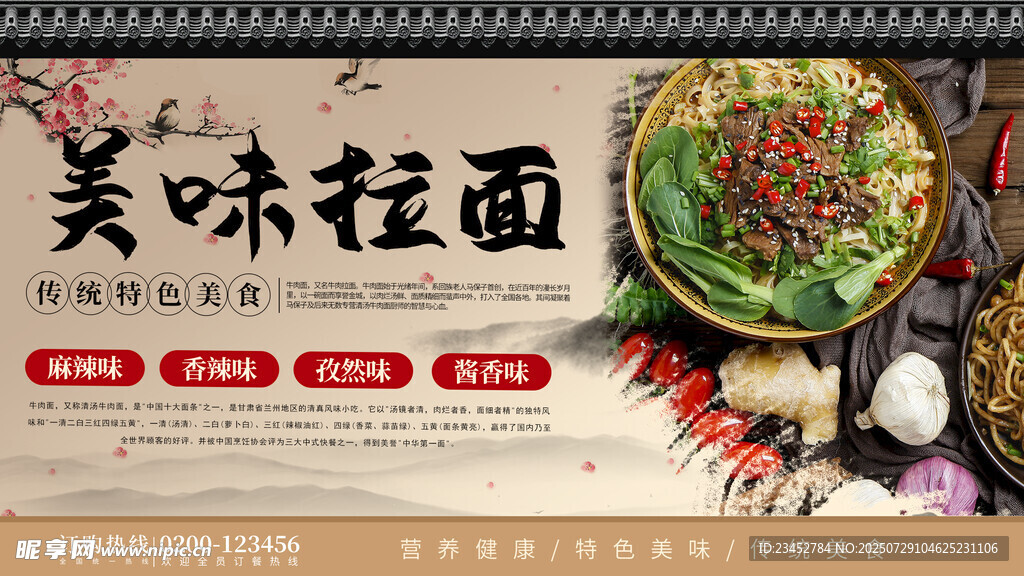 美味拉面美食展示