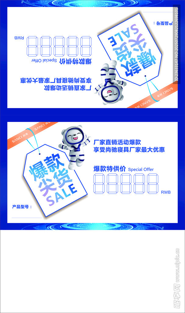 尚馳三角價(jià)格牌