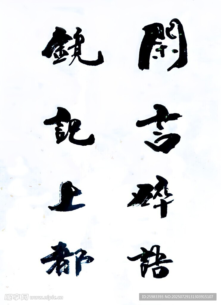 書(shū)法