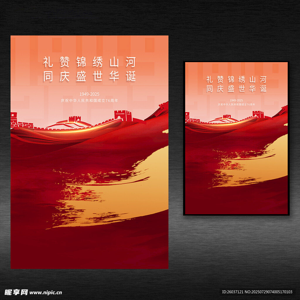 國慶節(jié)海報