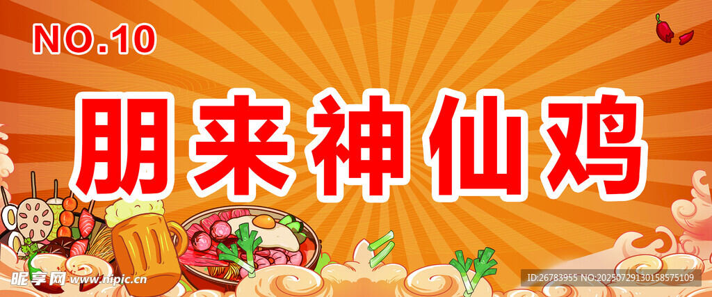 親朋相聚享神仙雞