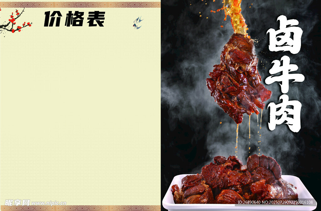 鹵香四溢的美味鹵牛肉