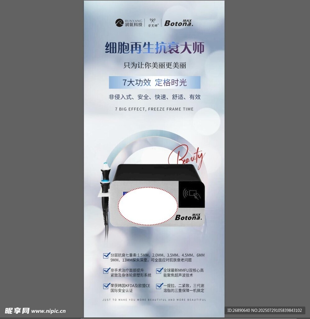細(xì)胞再生抗衰大師