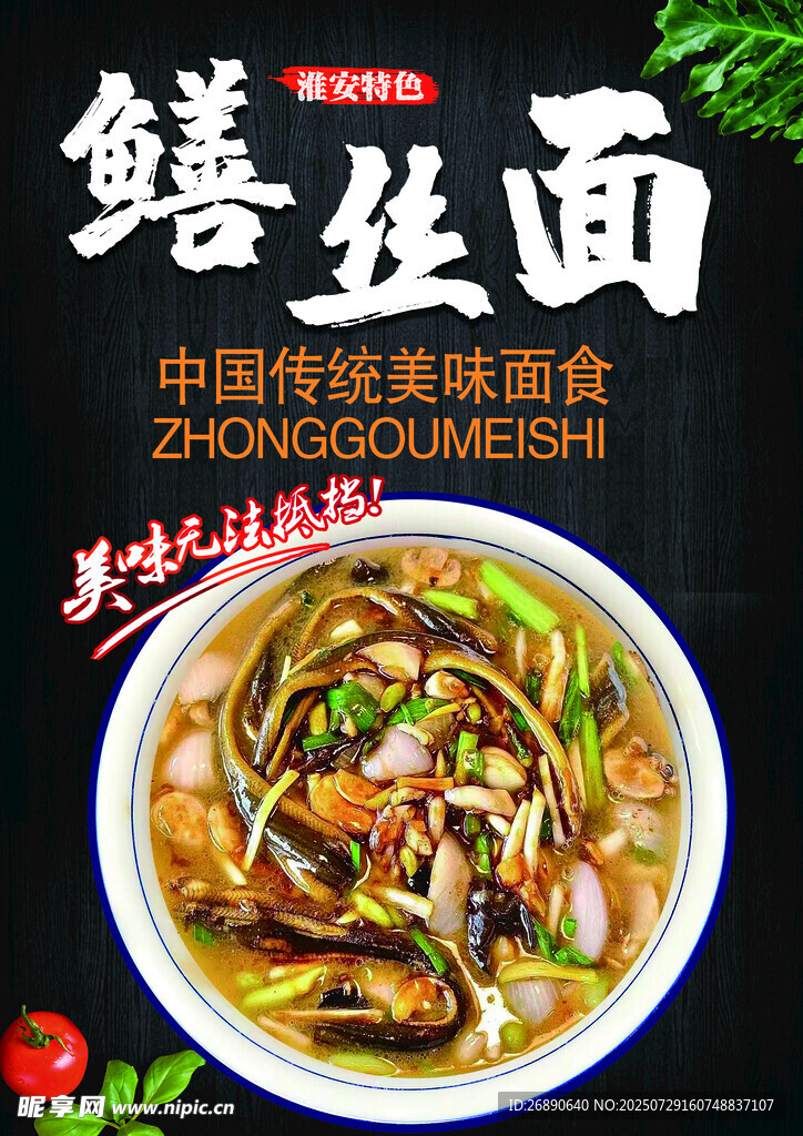 傳統(tǒng)美味鱔絲面