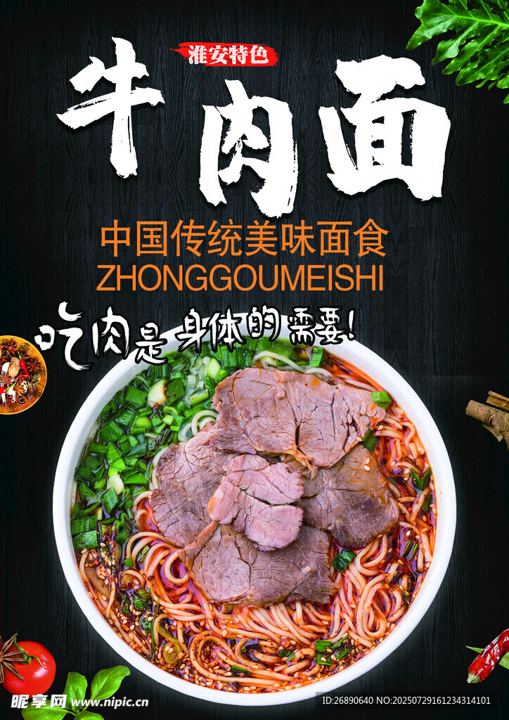 傳統(tǒng)美味牛肉面特寫