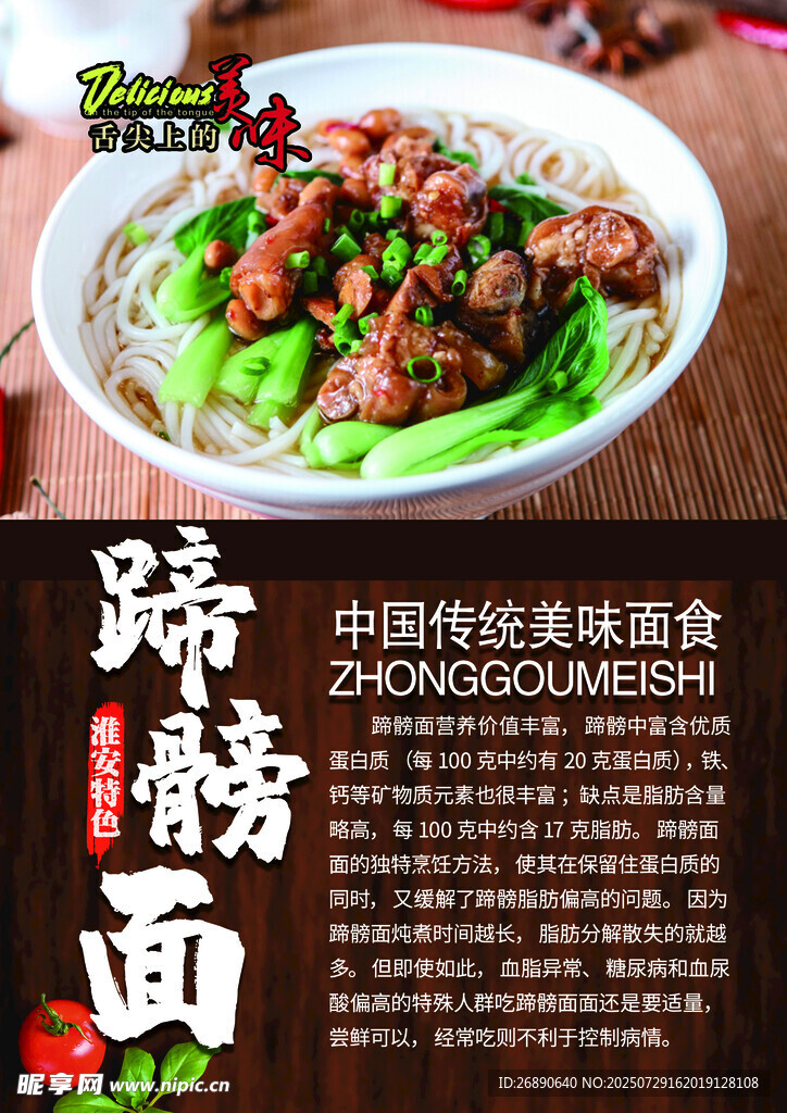 美味蹄髈面 誘人中式面食