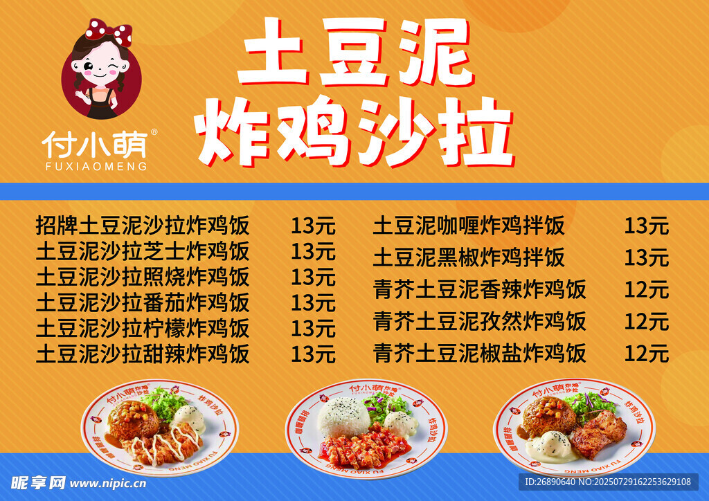 土豆泥炸雞沙拉美食菜單