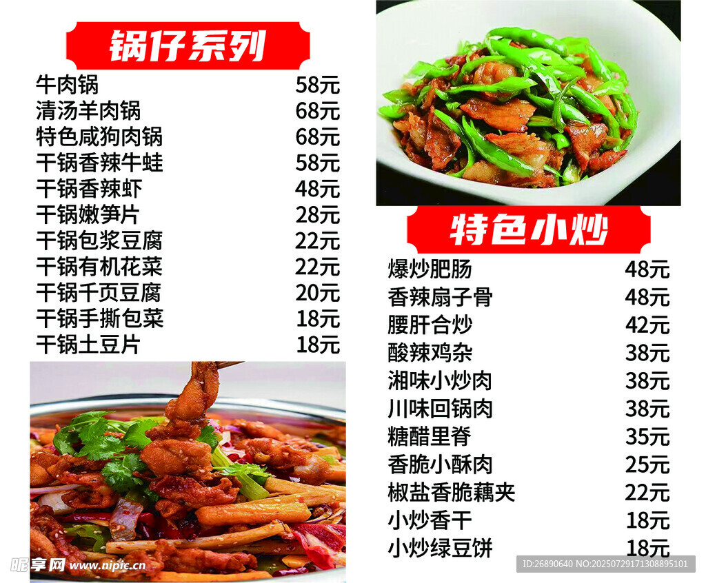 特色小炒菜單展示