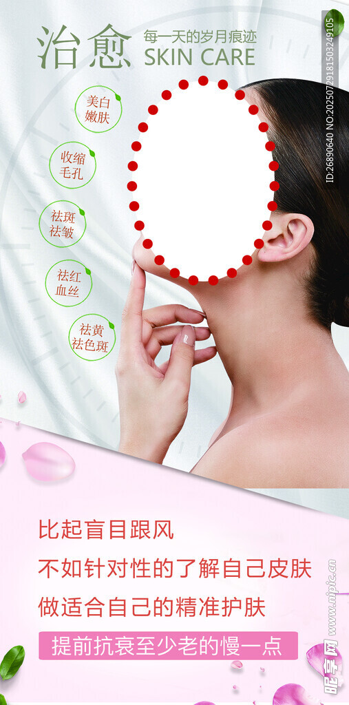 女性臉部祛痘護(hù)膚產(chǎn)品展示