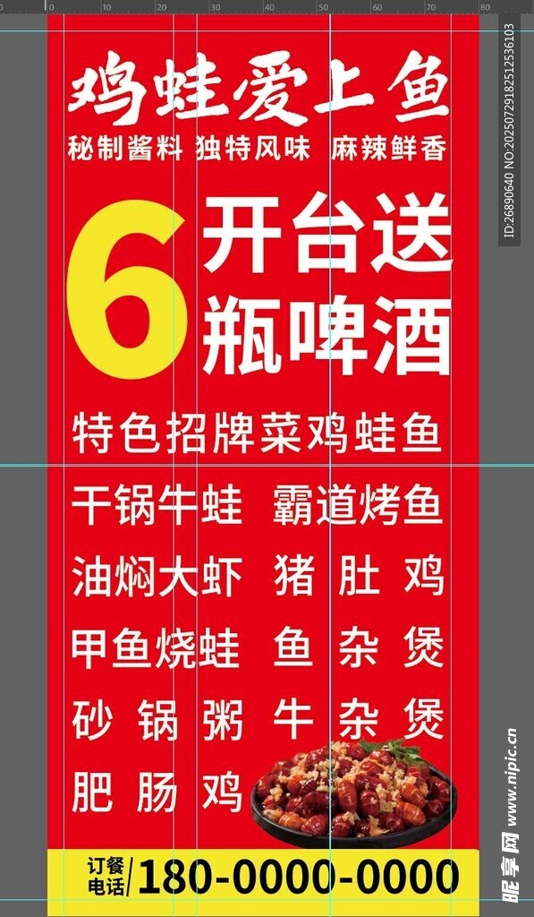 雞蛙愛(ài)上魚(yú)6瓶啤酒開(kāi)臺(tái)送