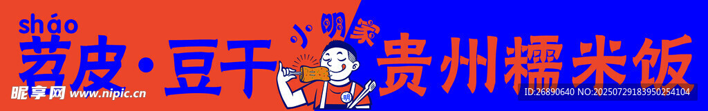 豆皮豆干美味蓋澆米飯