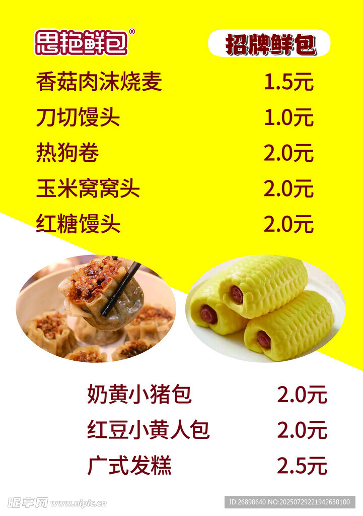 食品價格表展示