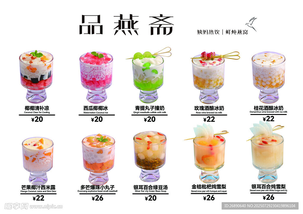 甜品 鮮燉