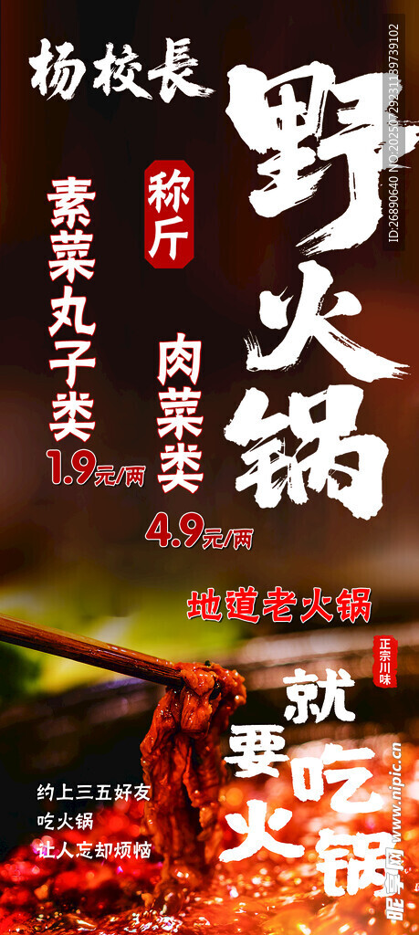 熱鬧的野外火鍋派對場景