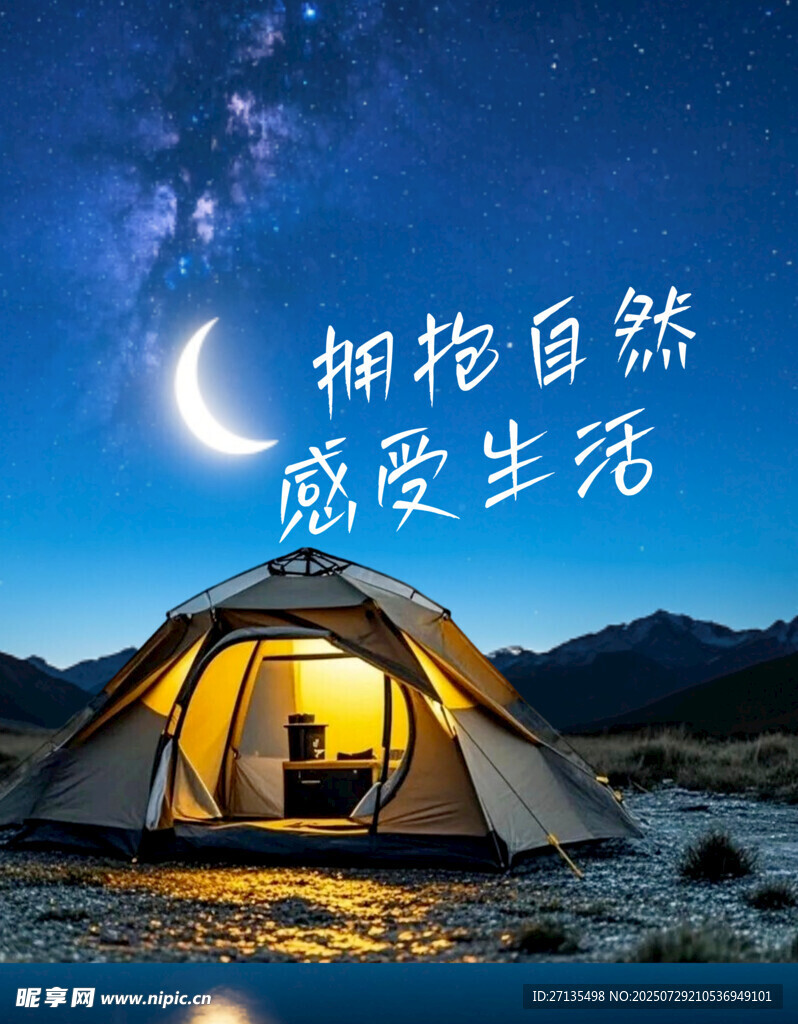 野外露營擁抱自然享寧靜