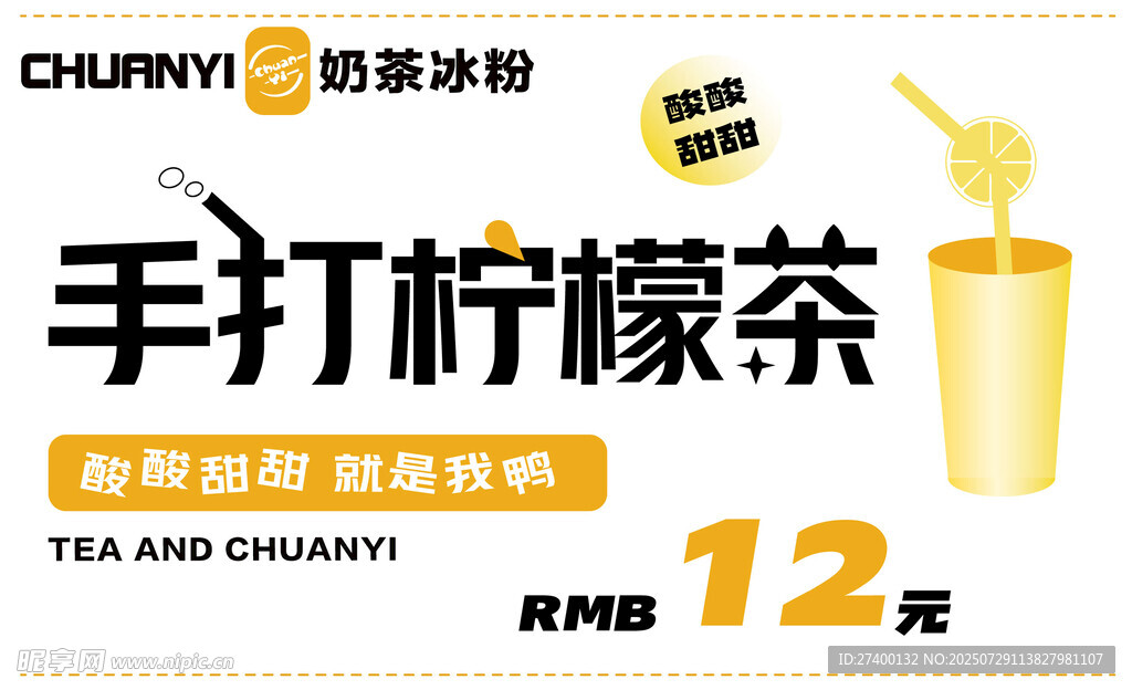 手打檸檬茶12元促銷中