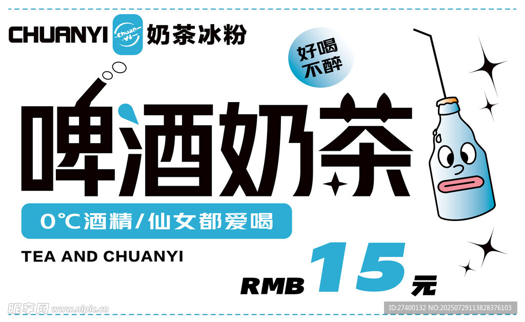 啤酒奶茶新品僅售15元