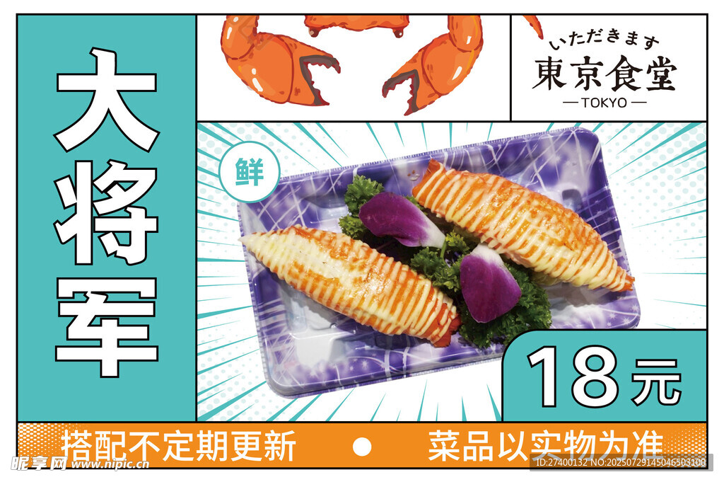 大將軍紫菜包飯18元優(yōu)惠