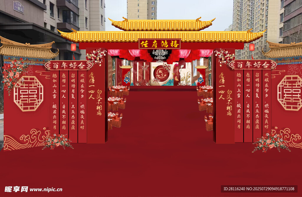 中式喜慶拱門布置場景