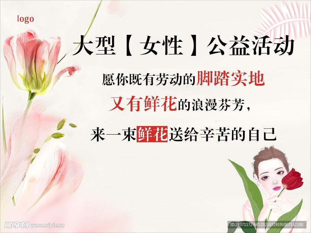 女性公益活動