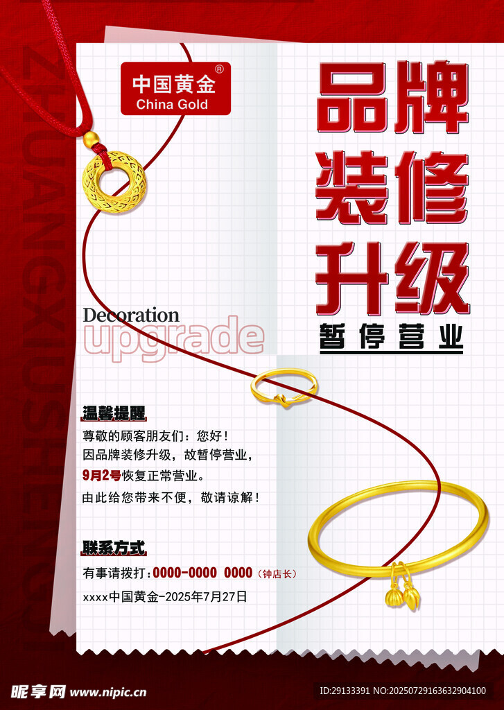 品牌升級 暫停營業(yè)