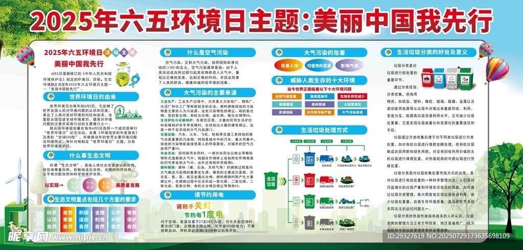 六五環(huán)境日主題宣傳海報