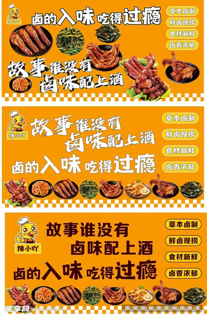 美味熟食鹵味宣傳海報