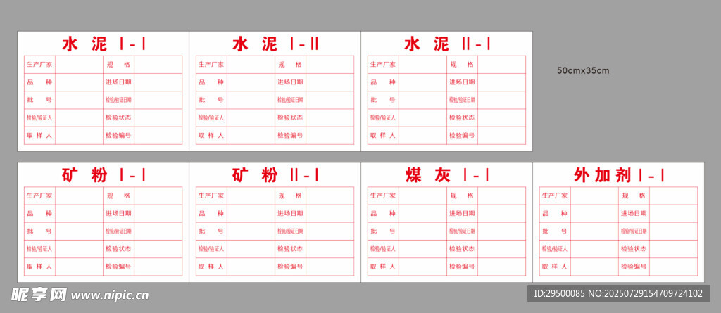 材料標(biāo)識牌