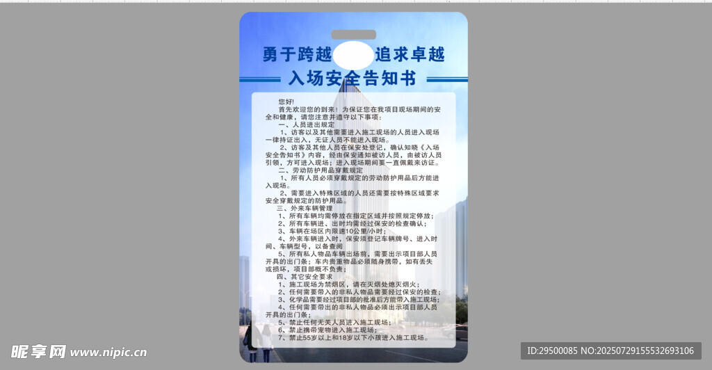 入場安全告知書