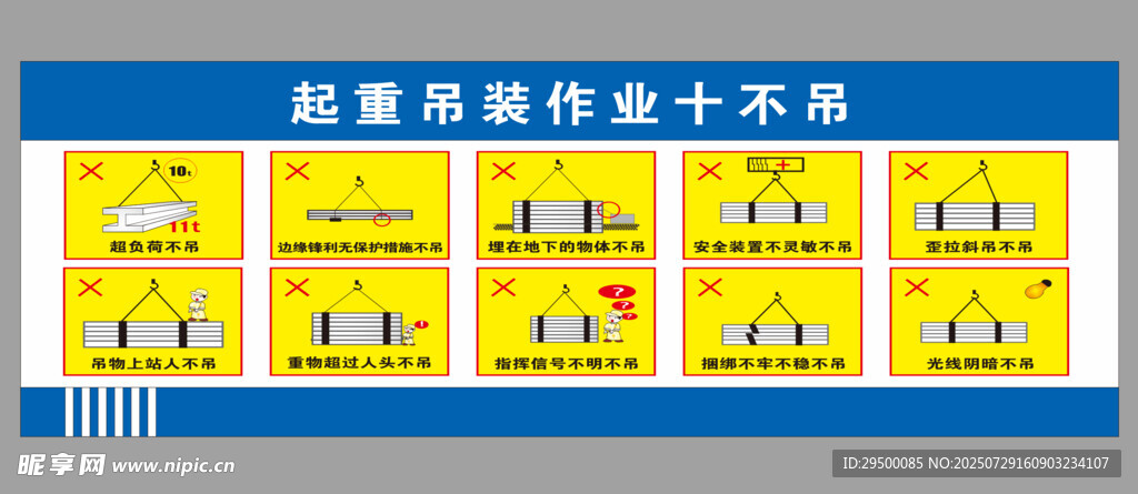 起重吊裝作業(yè)十不吊