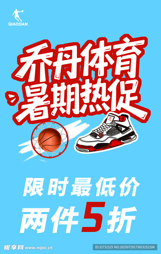 暑期熱促