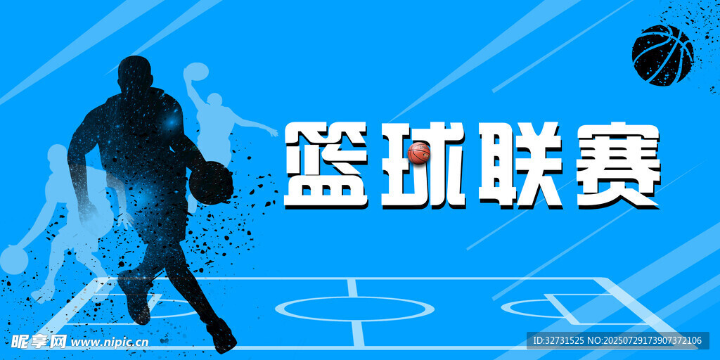 籃球聯(lián)賽