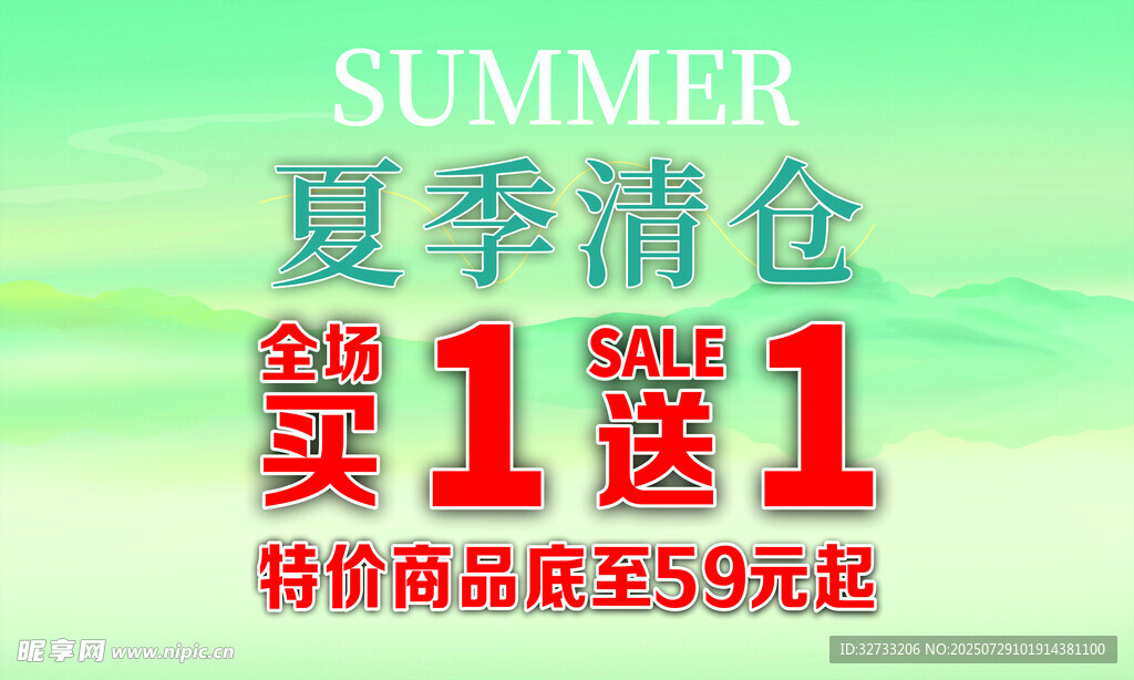 買一送一