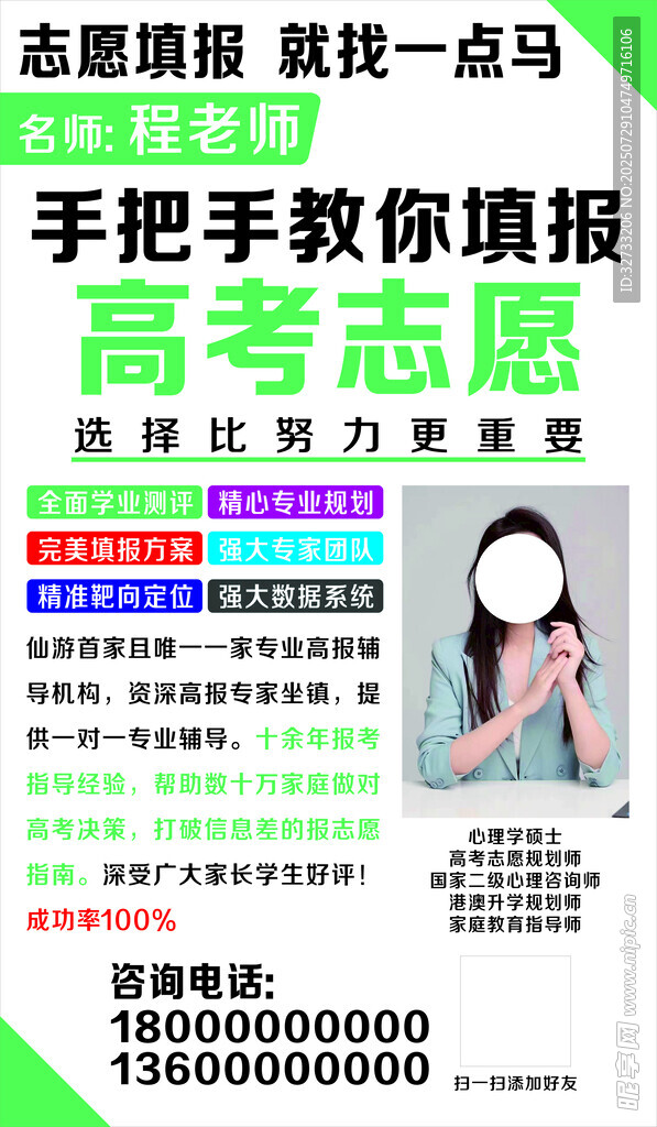 高考志愿