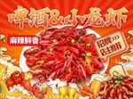 麻辣小龍蝦