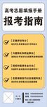 報考指南要點提示