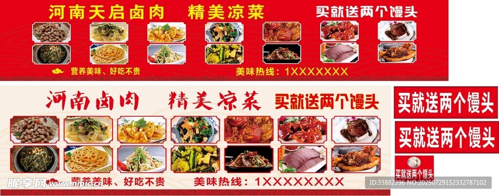 精美涼菜鹵菜鹵肉