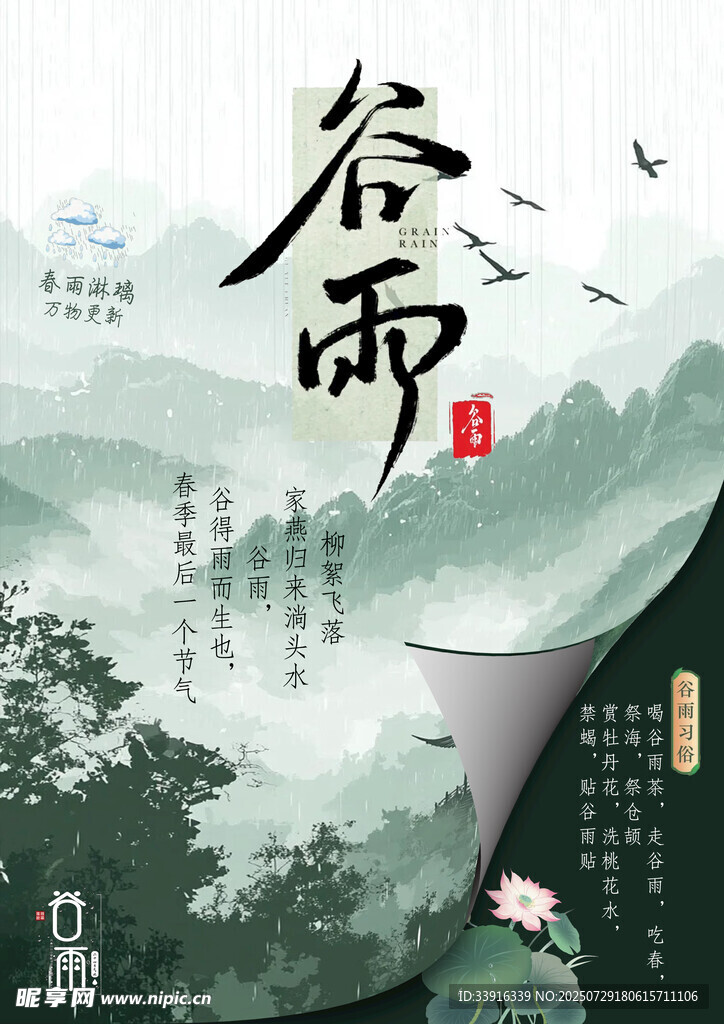 24節(jié)氣海報(bào)