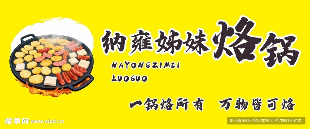 砂鍋麻辣燙  美味隨心選