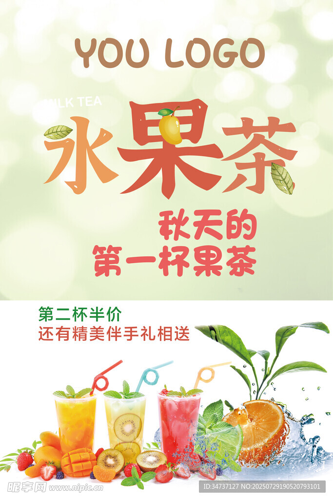 秋天水果茶 開啟第一杯