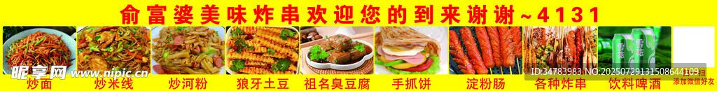 炒面 炒米線 炒河粉 狼牙土豆